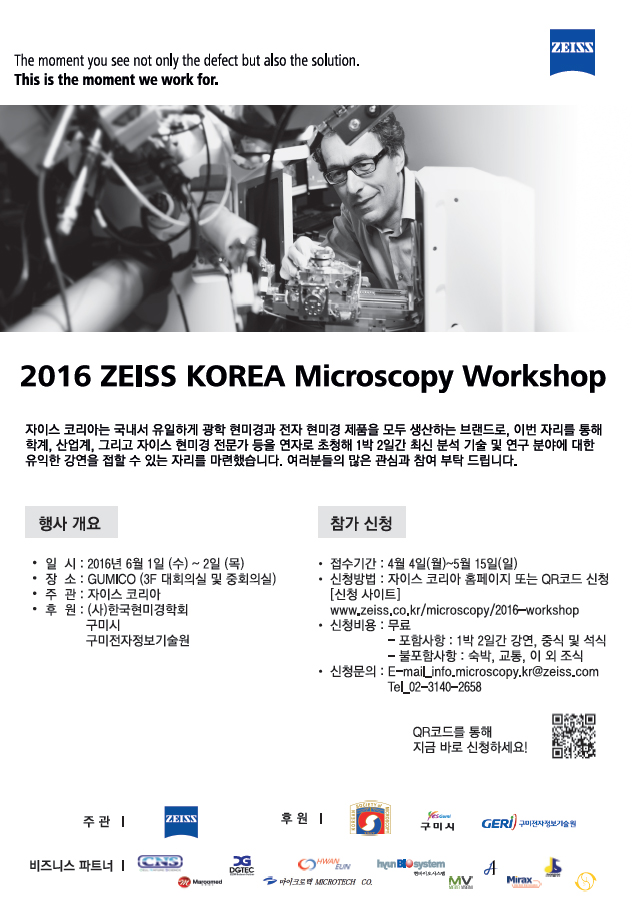 2016 ZEISS KOREA Microscopy Workshop (2016.6.1-2)