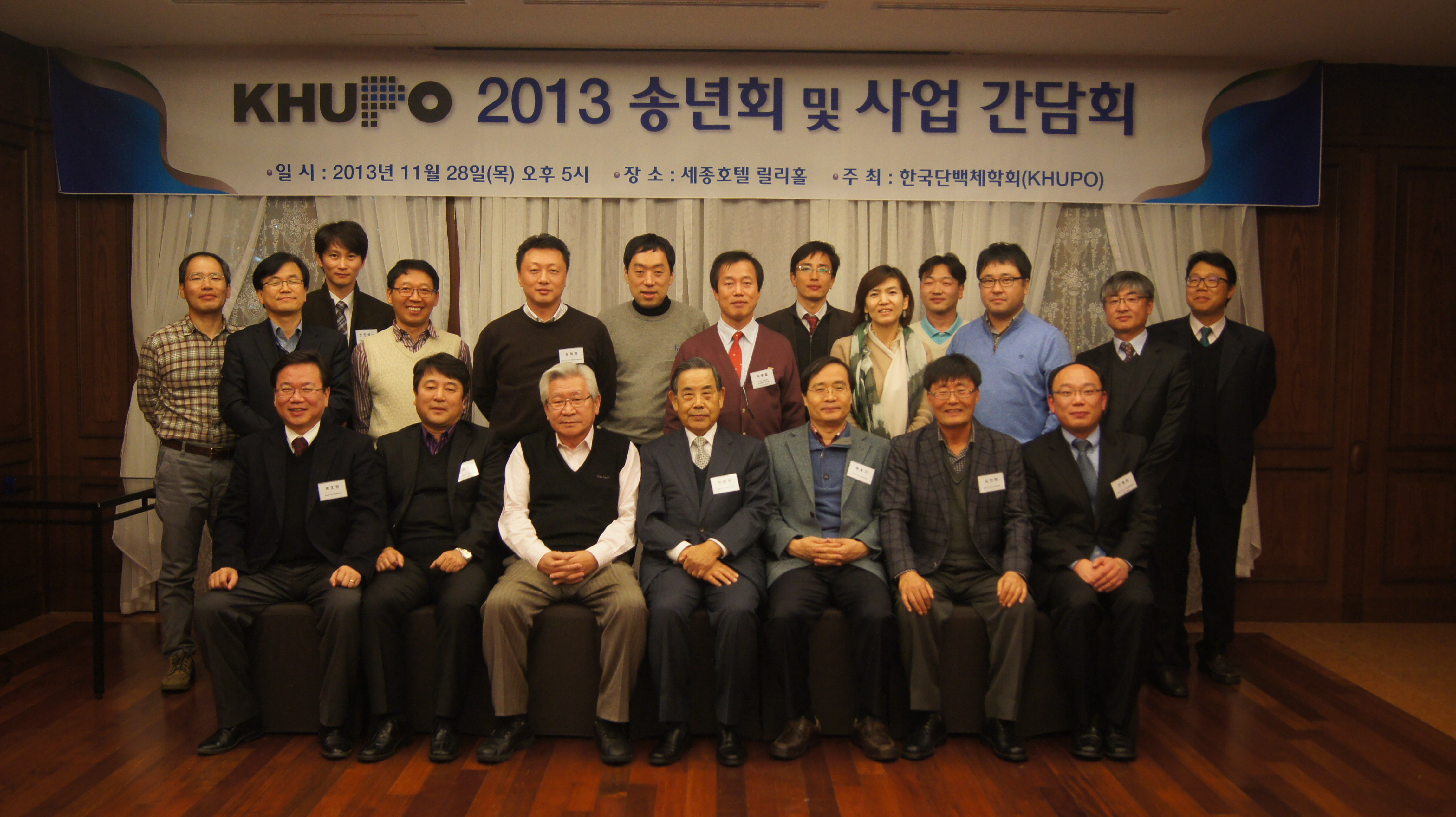 2013년 KHUPO 사업간담회 및 송년회