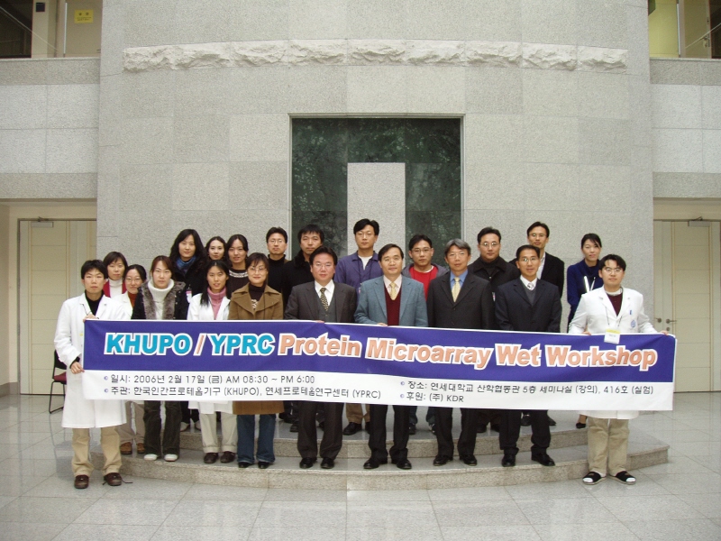 2006 단백질칩 워크샵 전체 단체 사진