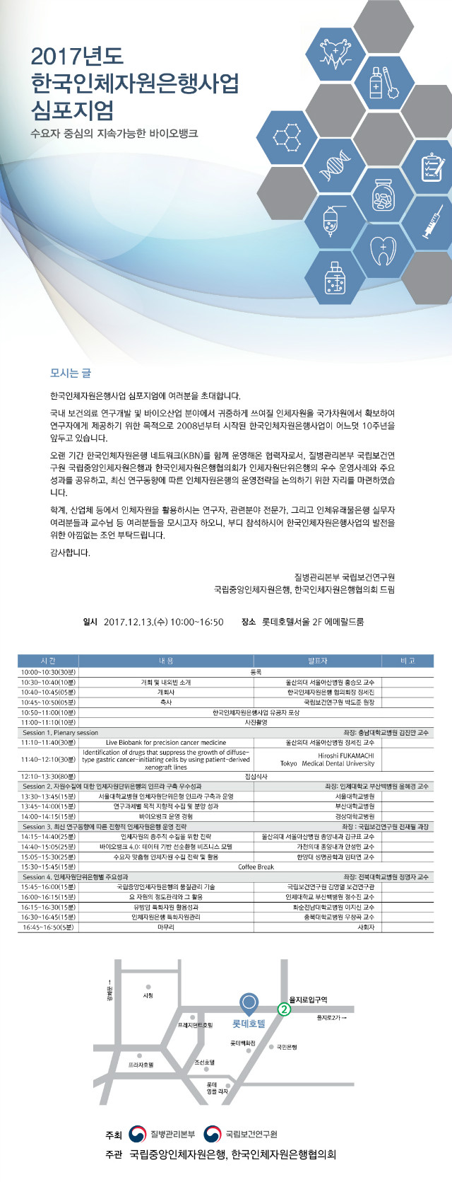 2017 한국인체자원은행사업 심포지엄 초대장-웹용.jpg